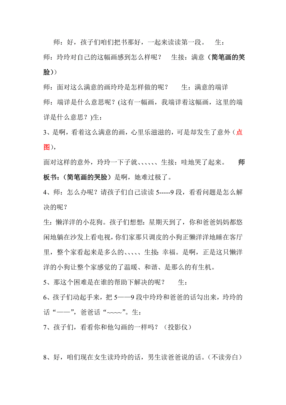 《玲玲的画》教案_第3页