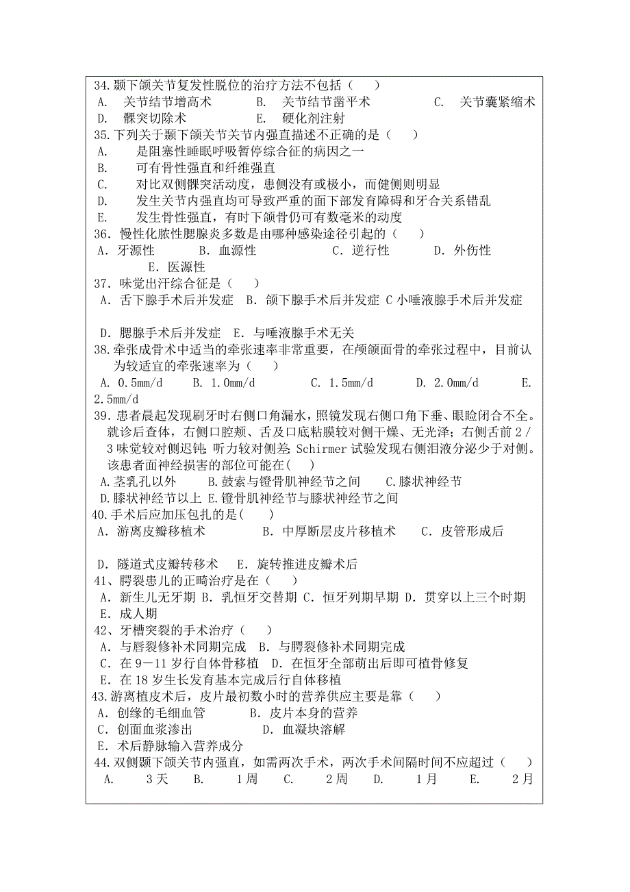 2013年暨南大学口腔综合考研真题_第4页