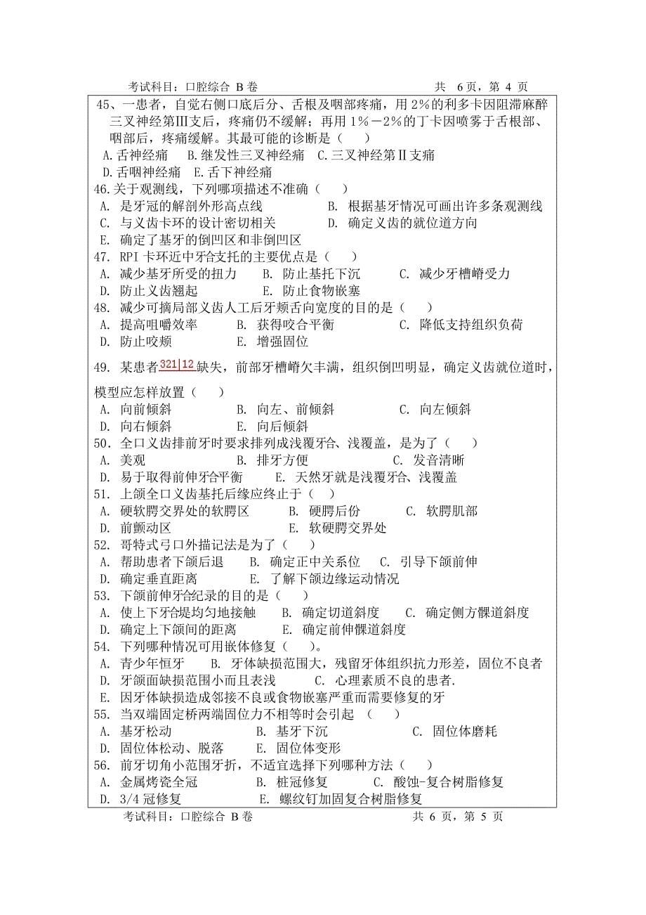 2013年暨南大学口腔综合考研真题_第5页