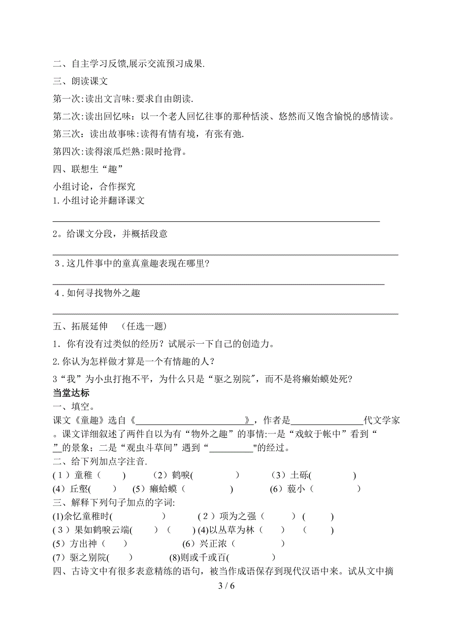 5.童趣导学案_第3页