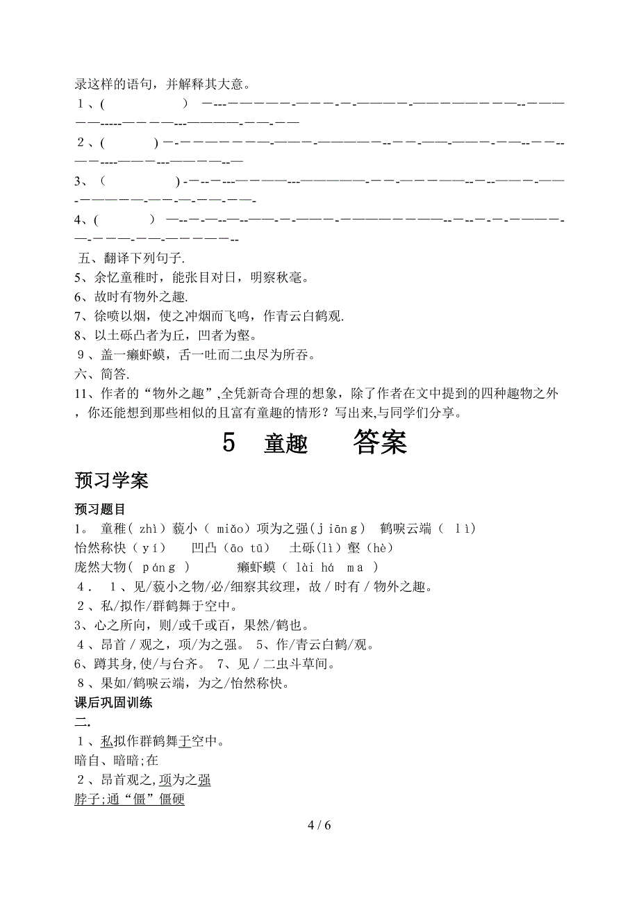 5.童趣导学案_第4页