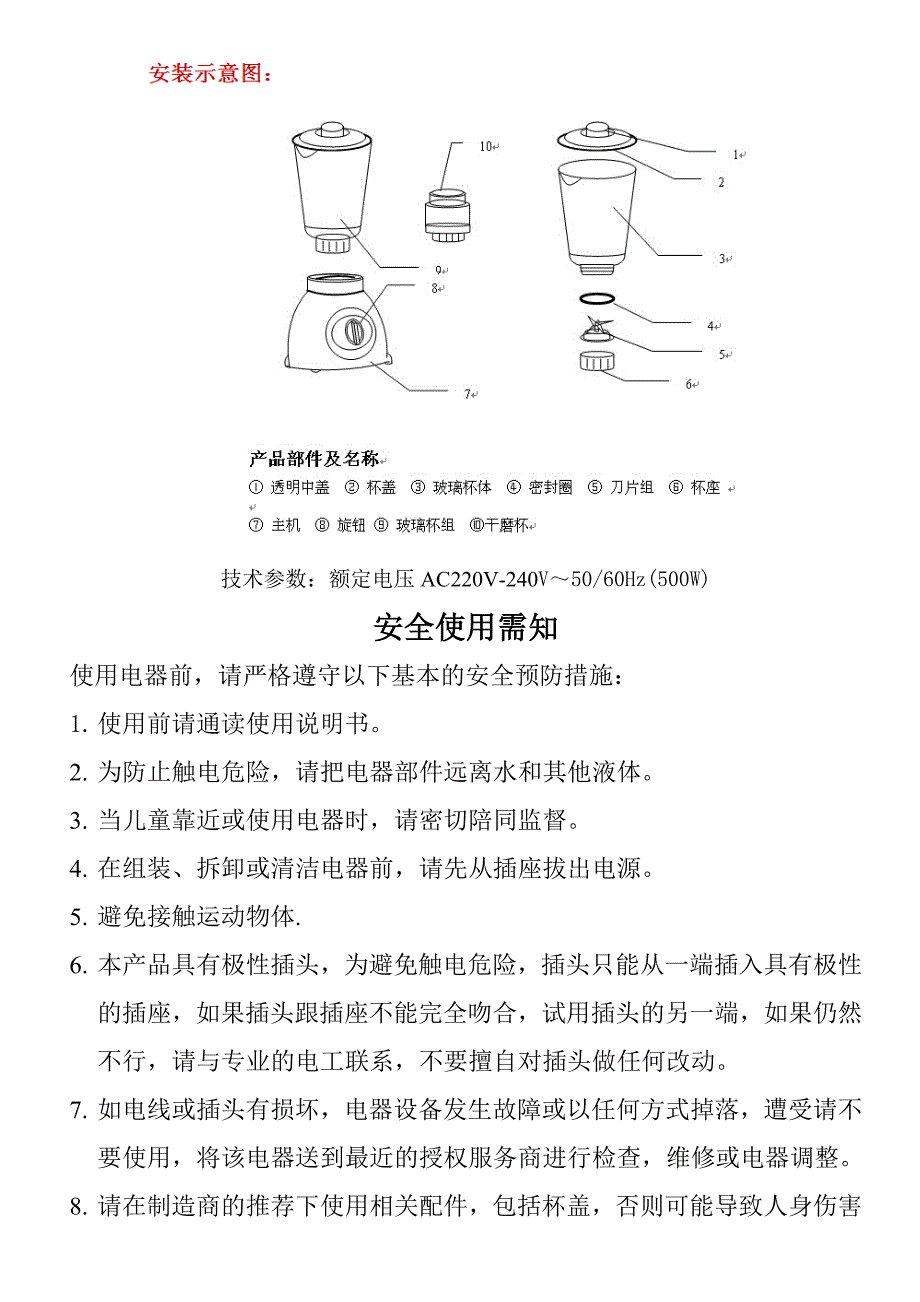 搅拌机中文说明书.doc_第2页