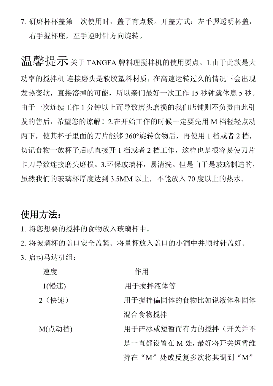 搅拌机中文说明书.doc_第4页