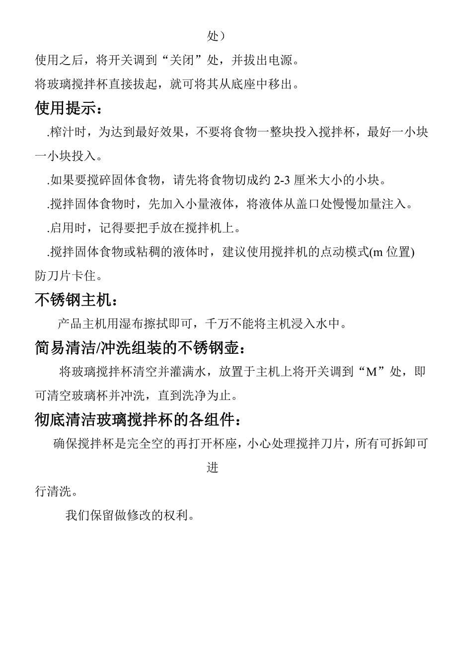 搅拌机中文说明书.doc_第5页