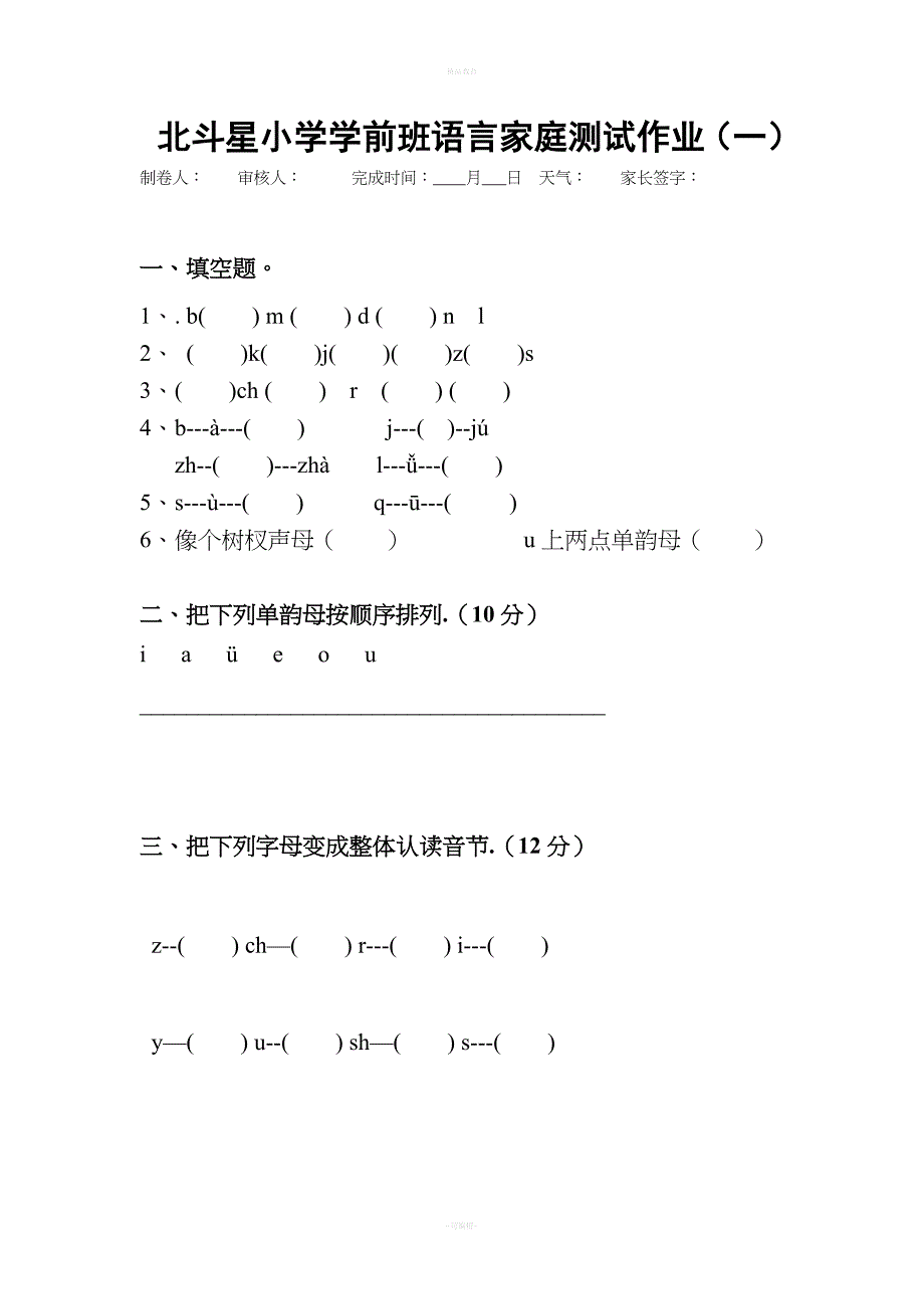 学前班语言寒假作业.doc_第1页