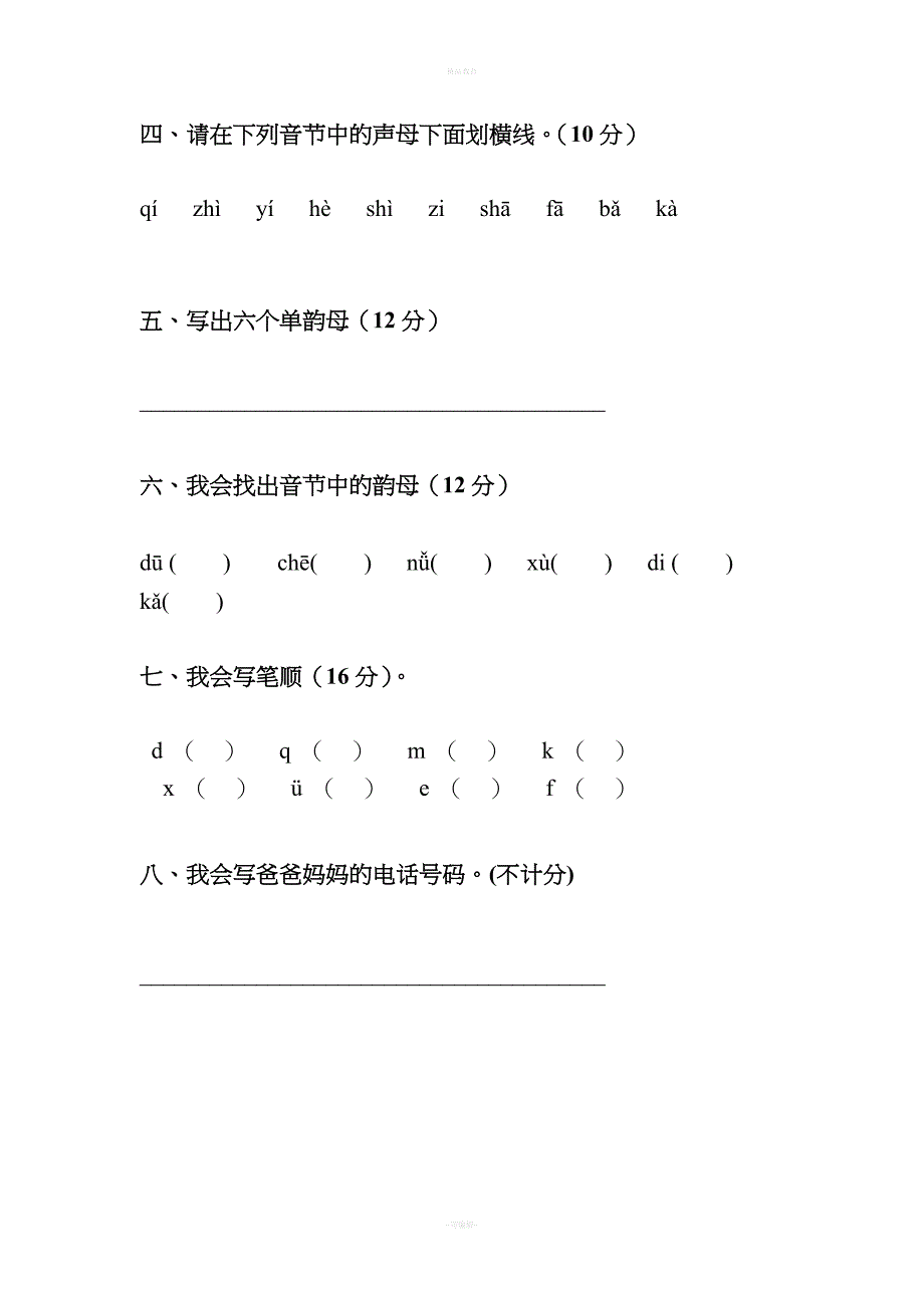 学前班语言寒假作业.doc_第2页