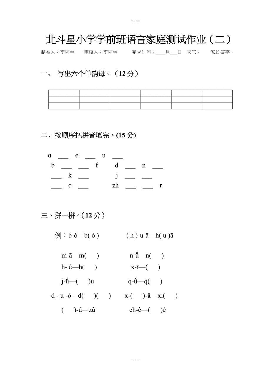 学前班语言寒假作业.doc_第3页