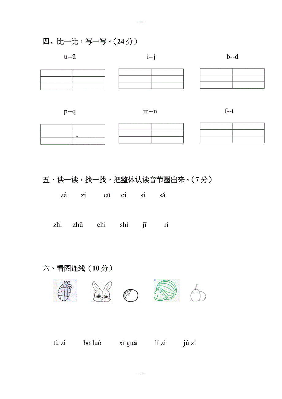 学前班语言寒假作业.doc_第4页