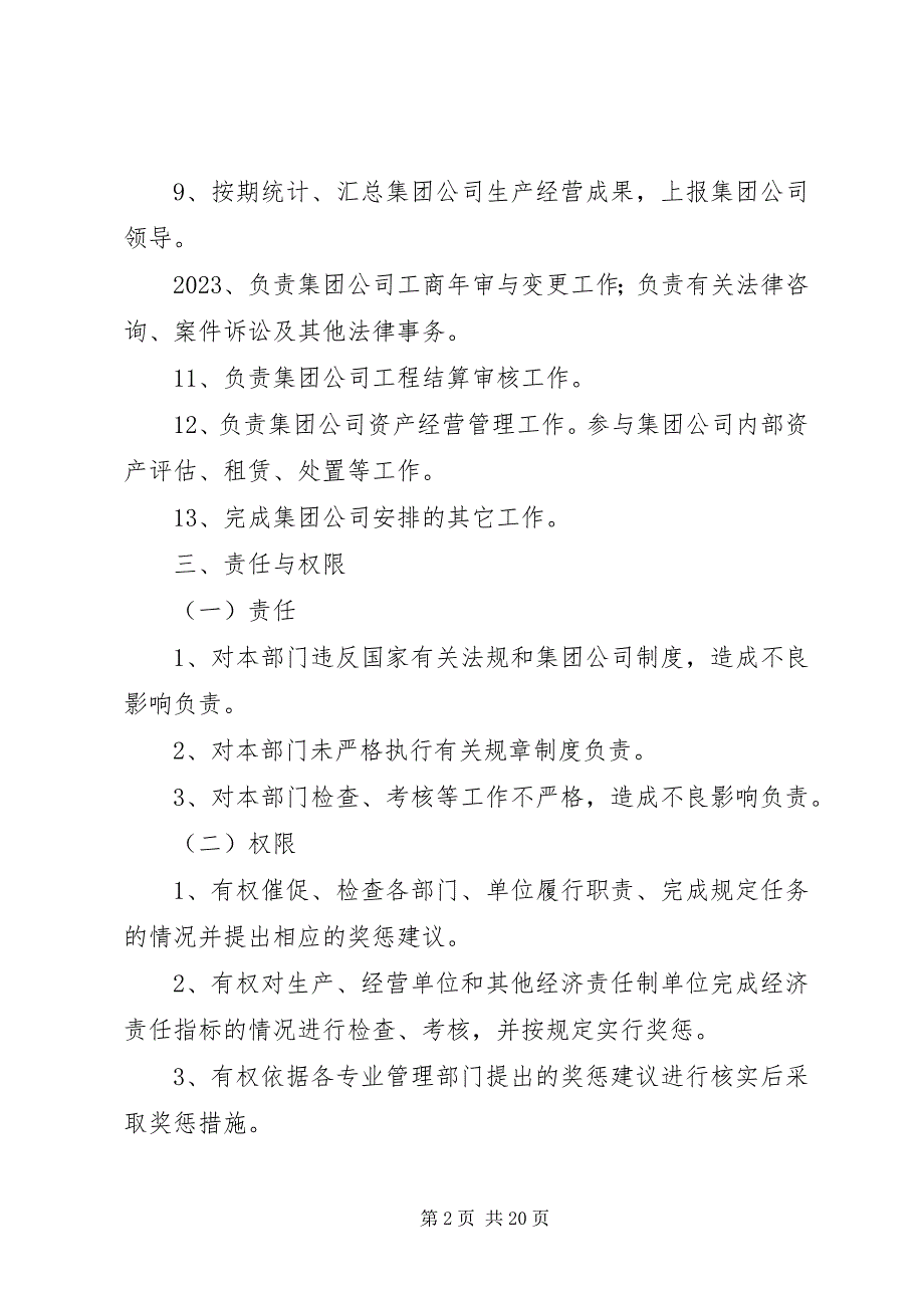 2023年企业管理部岗位制度.docx_第2页