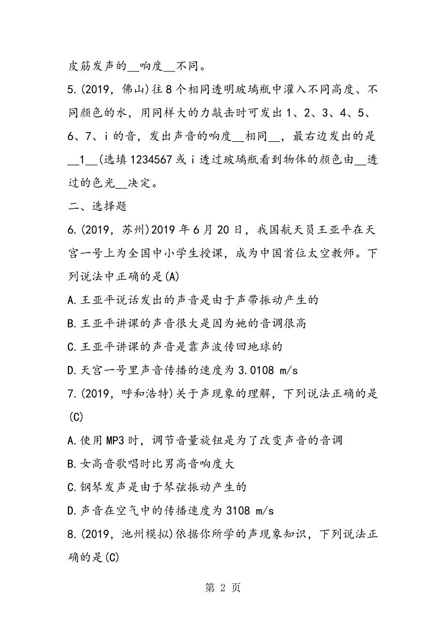 2023年中考物理备考一模必做试题完整.doc_第2页