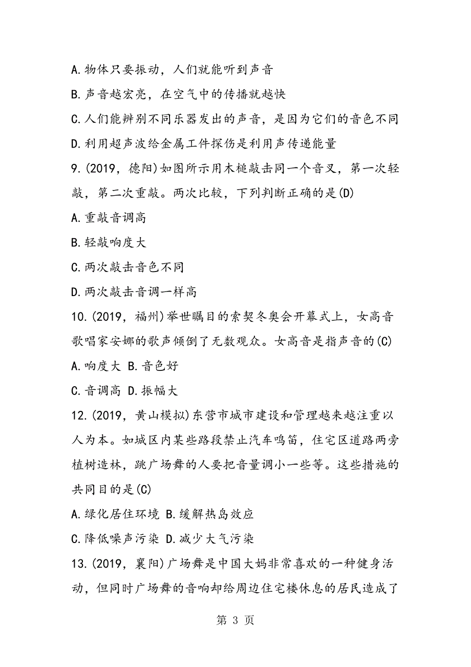 2023年中考物理备考一模必做试题完整.doc_第3页