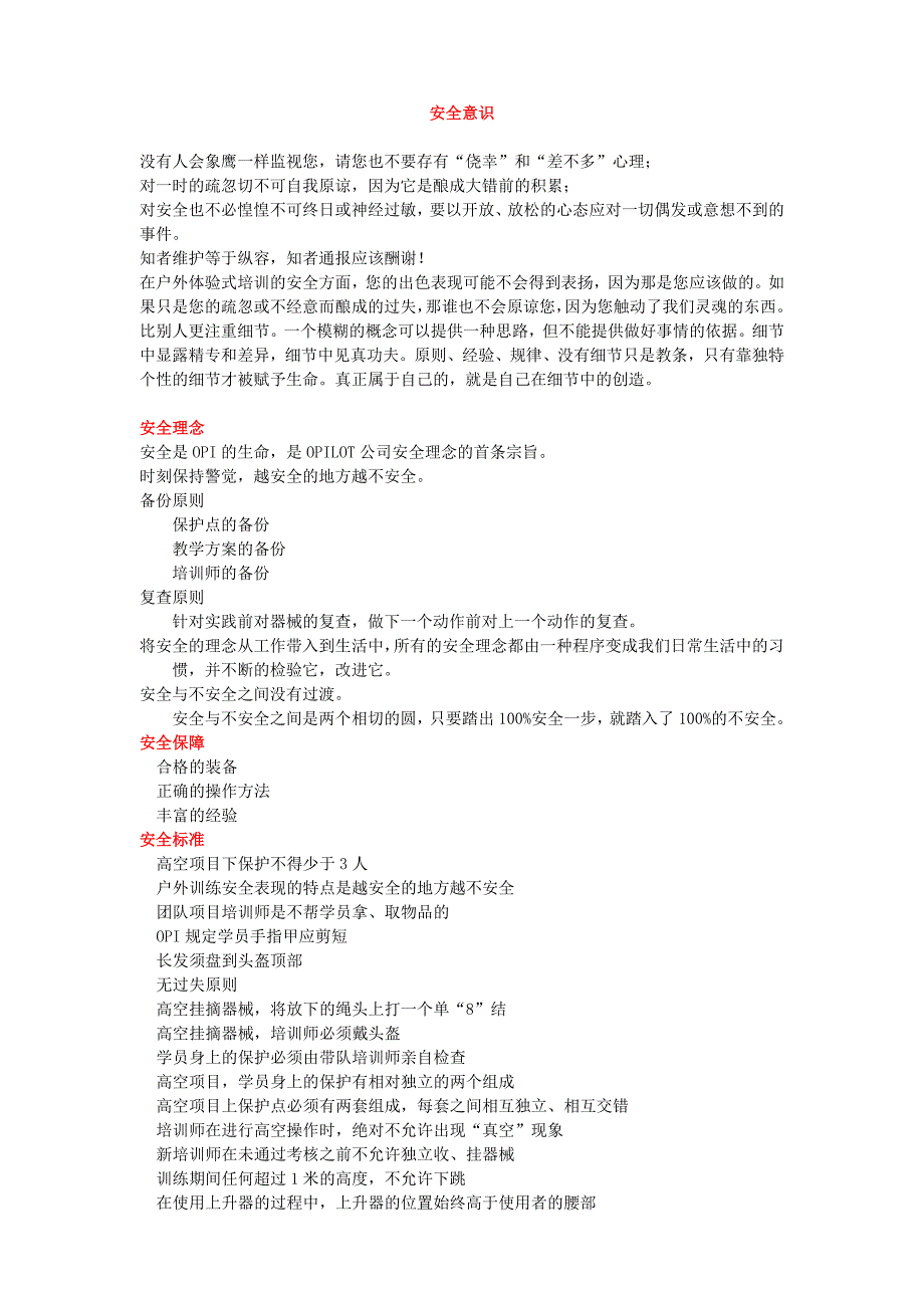 户外攀登安全指导手册_第2页