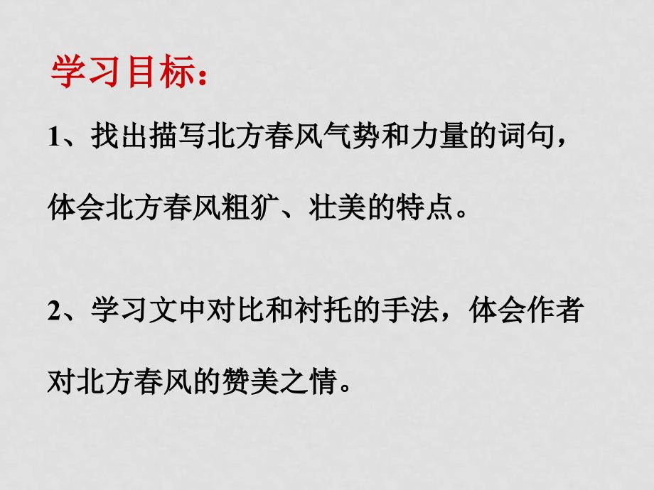 七年级语文下册第二单元6散文两篇课件鄂教版_第2页