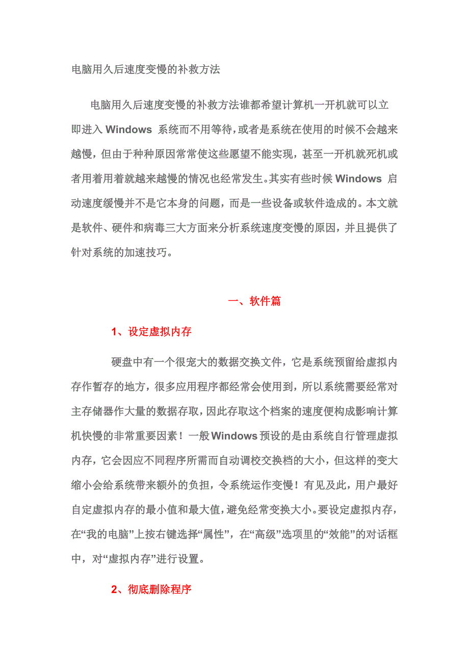 电脑用久后速度变慢的补救方法_第1页