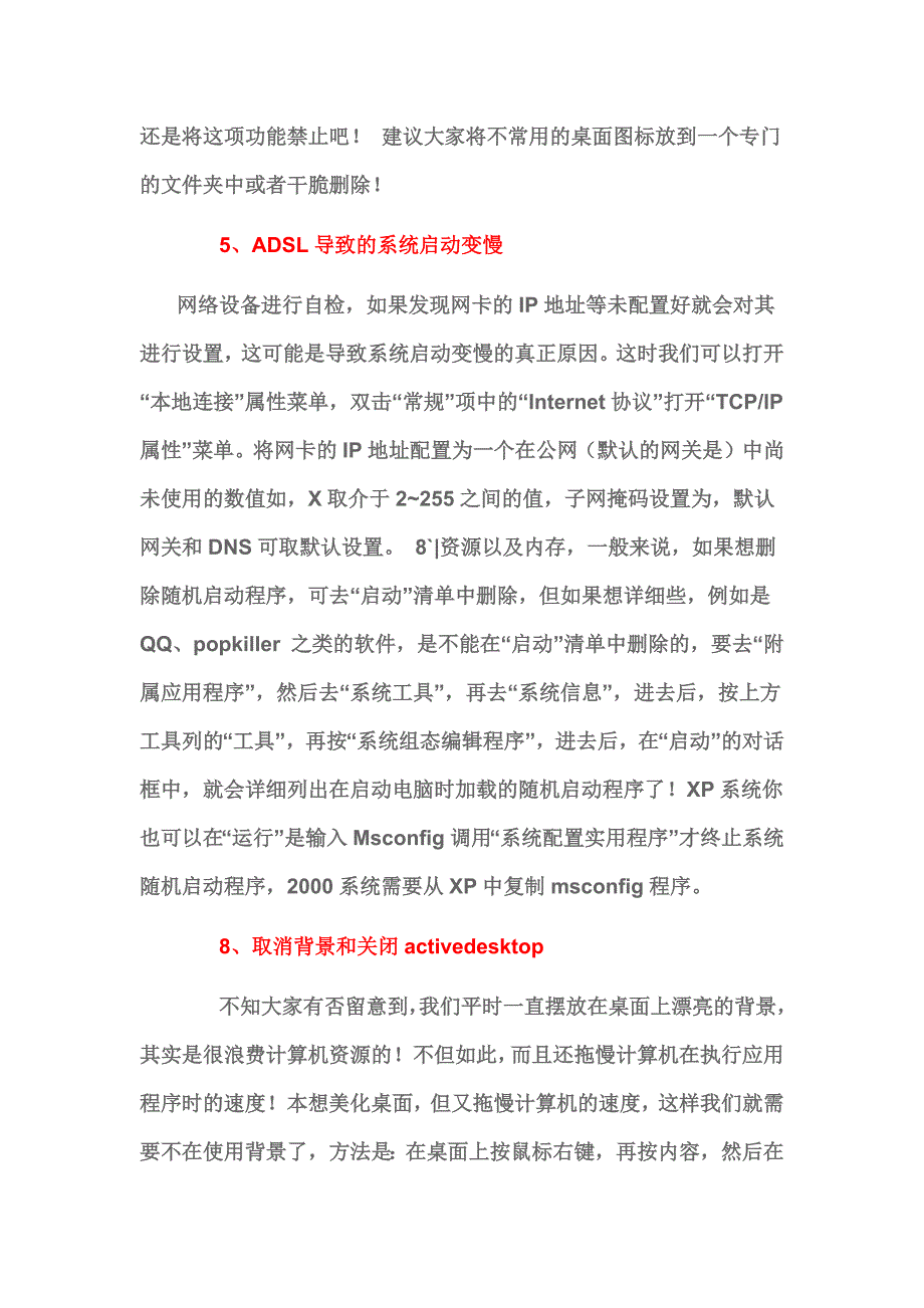 电脑用久后速度变慢的补救方法_第3页