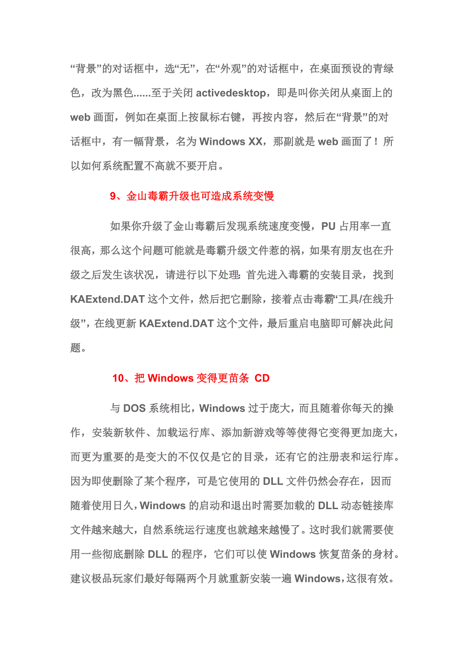 电脑用久后速度变慢的补救方法_第4页