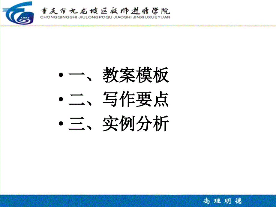 中职专业课教案撰写学习资料_第2页