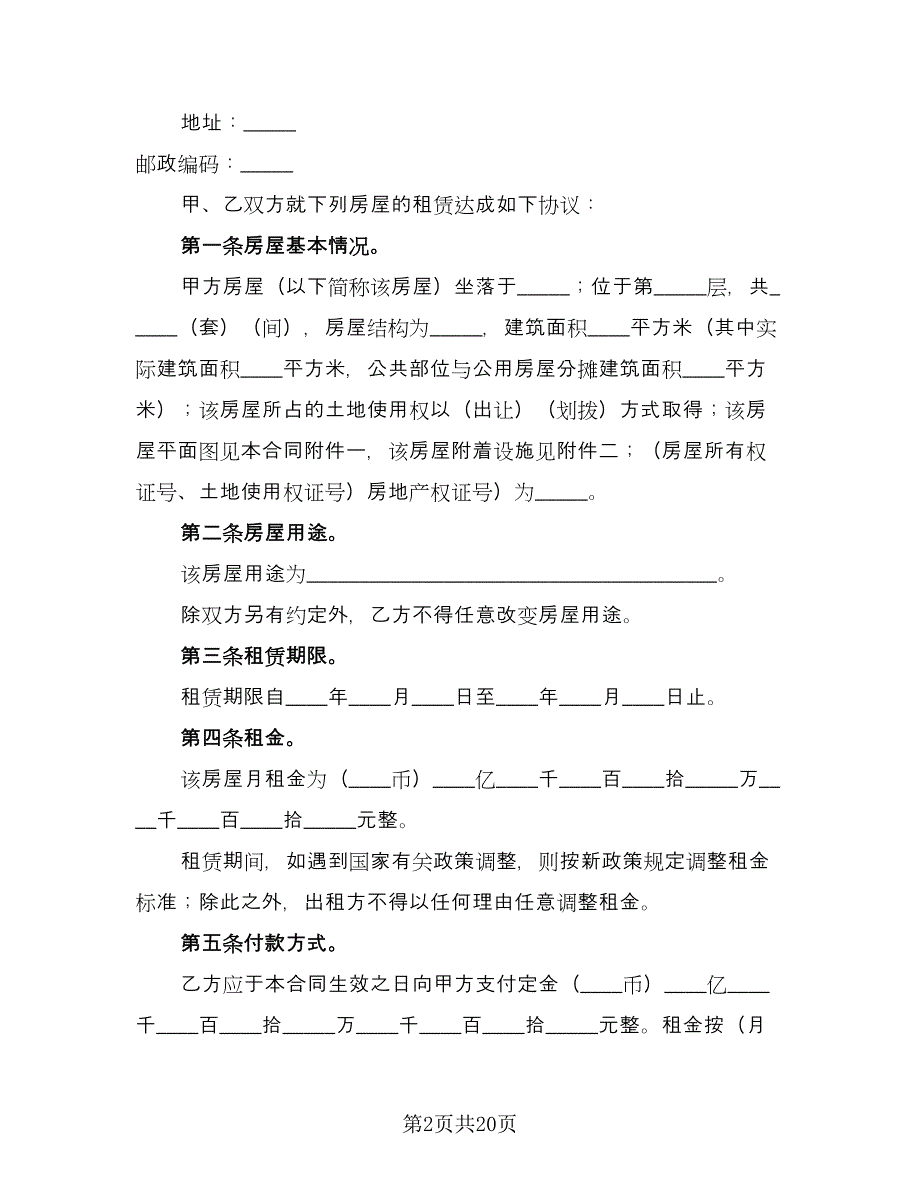 大学生租房协议律师版（七篇）_第2页