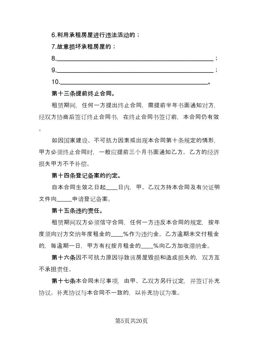 大学生租房协议律师版（七篇）_第5页