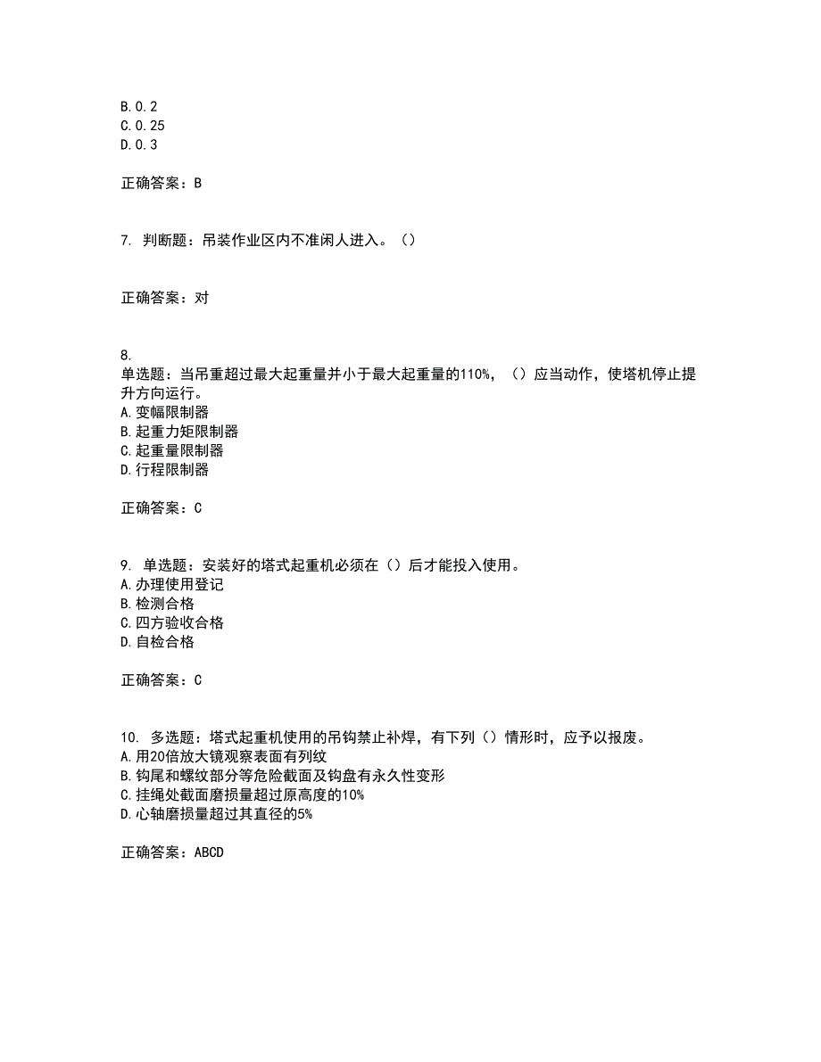 建筑起重信号司索工考试历年真题汇总含答案参考7_第2页