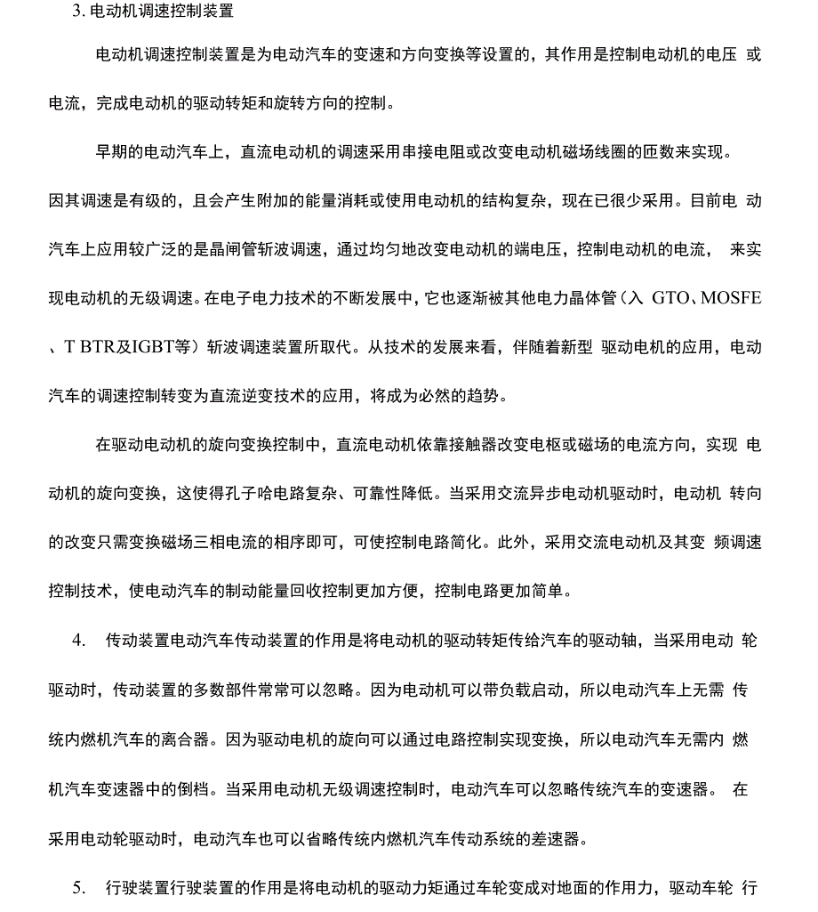 电动汽车整车能量管理示教板说明书资料_第5页