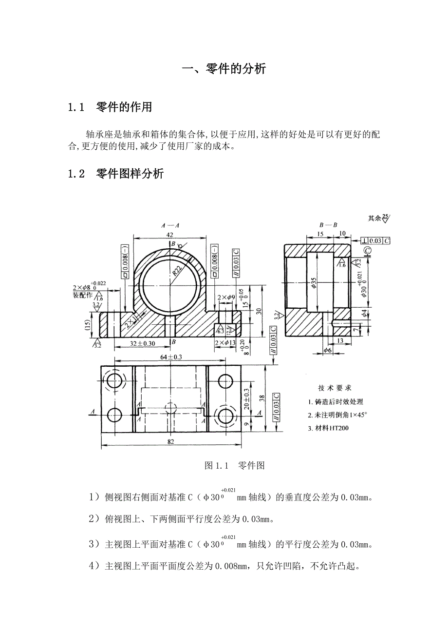 课程设计轴承座说明书_第4页