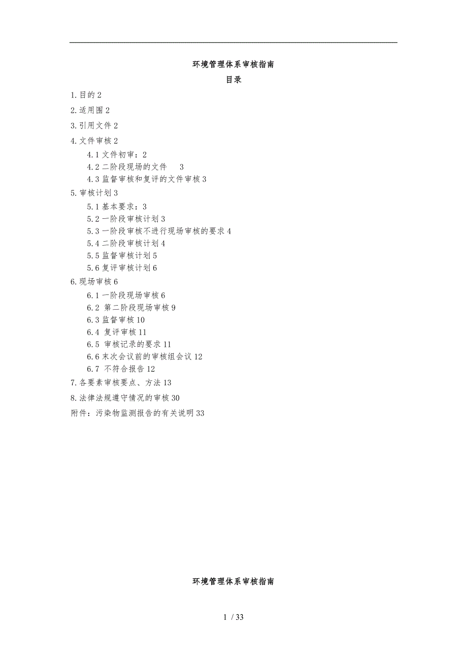 环境管理体系审核的指南_第1页