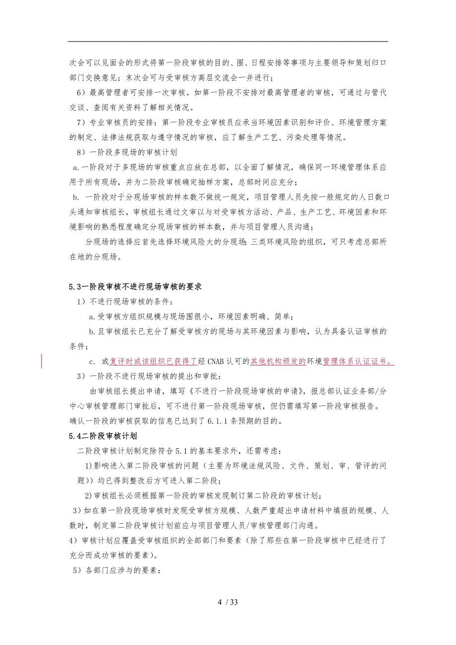 环境管理体系审核的指南_第4页