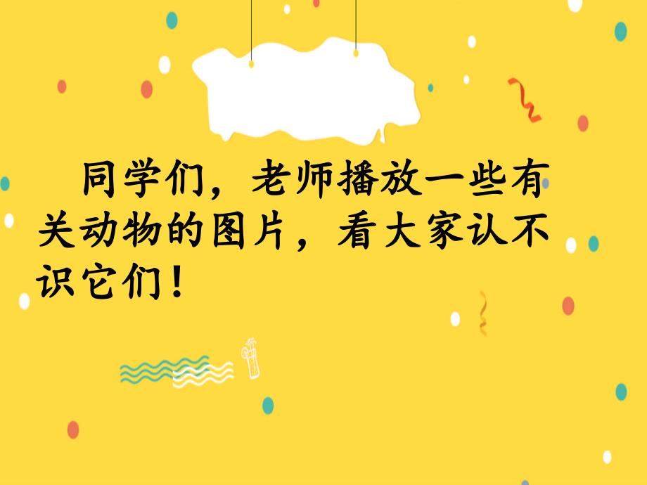 部编人教版二年级语文上册精美ppt课件：识字3拍手歌_第3页