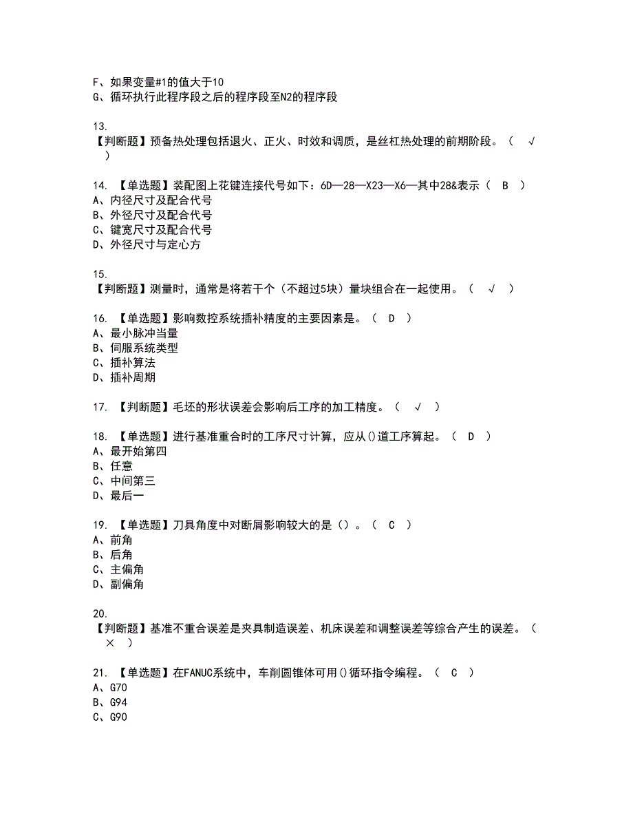 2022年车工（高级）考试内容及复审考试模拟题含答案第69期_第2页