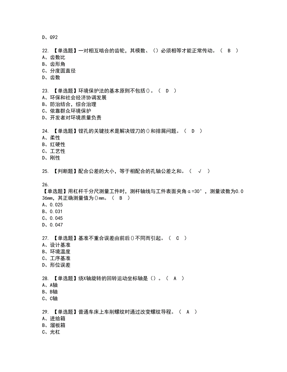 2022年车工（高级）考试内容及复审考试模拟题含答案第69期_第3页