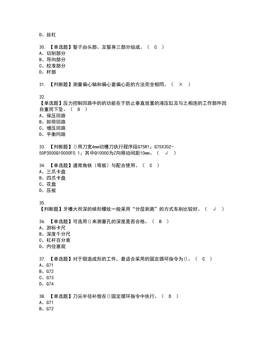 2022年车工（高级）考试内容及复审考试模拟题含答案第69期_第4页