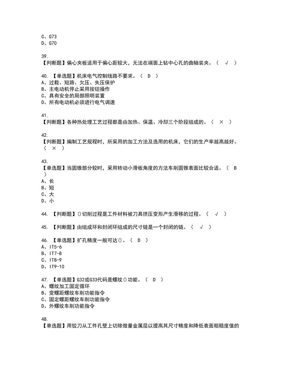 2022年车工（高级）考试内容及复审考试模拟题含答案第69期_第5页