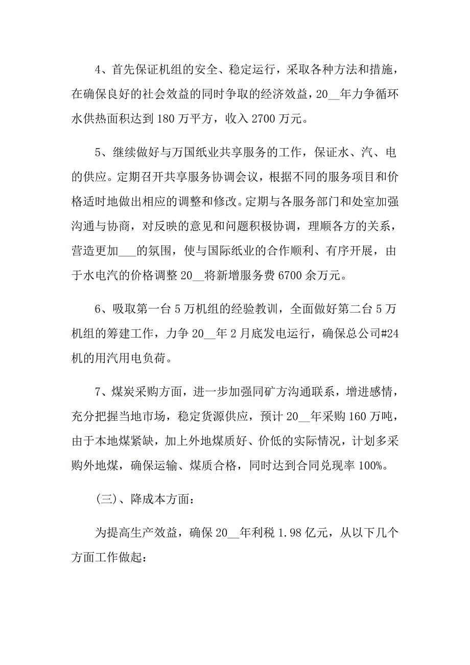 测试经理新年工作计划_第3页