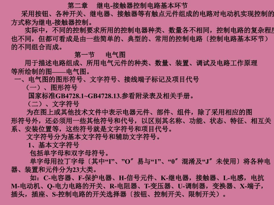 低压电器控制系统维护继电器部分ppt课件_第1页