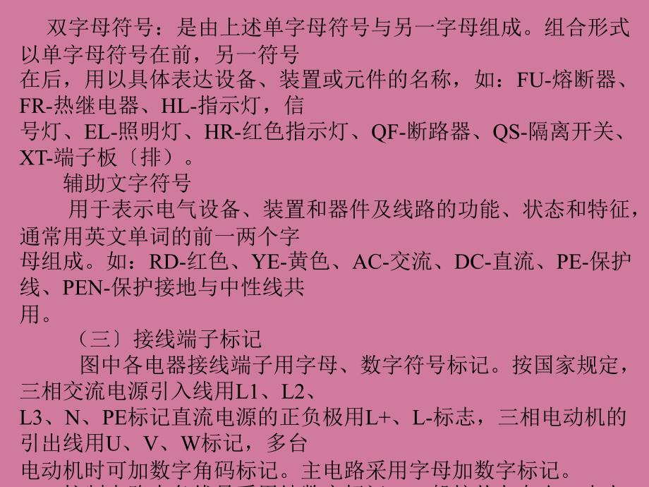 低压电器控制系统维护继电器部分ppt课件_第2页