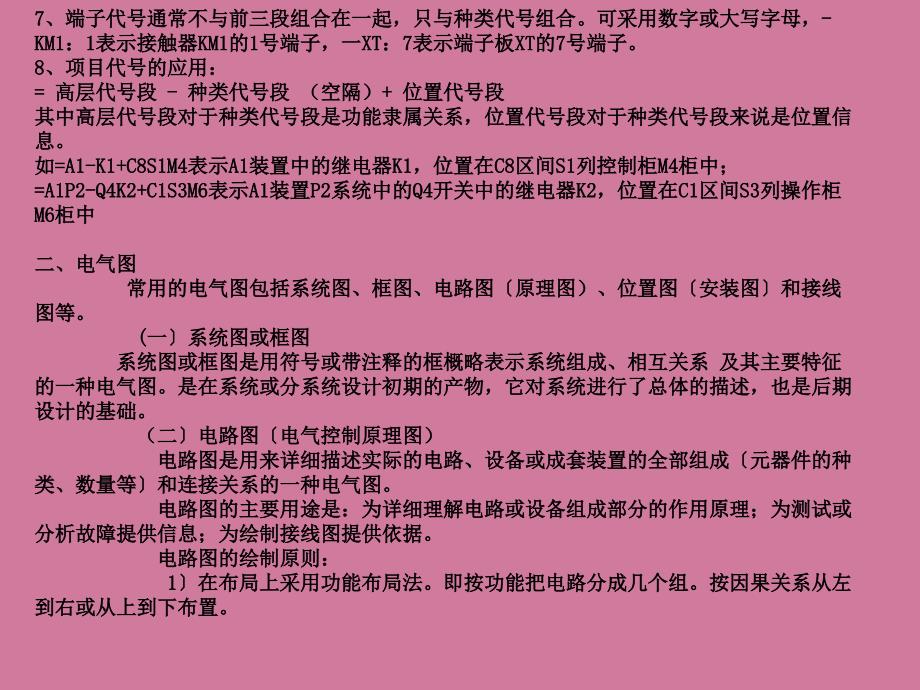 低压电器控制系统维护继电器部分ppt课件_第4页