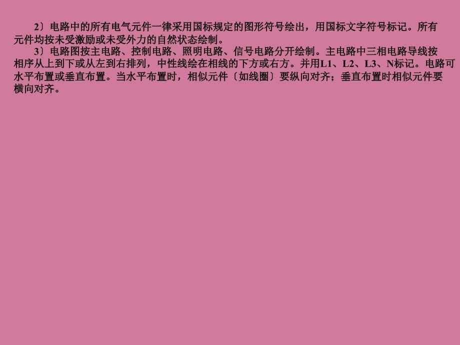 低压电器控制系统维护继电器部分ppt课件_第5页