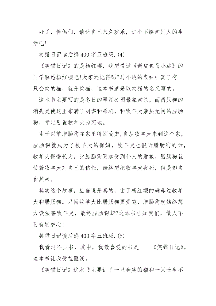 笑猫日记读后感400字五年级7篇_第4页