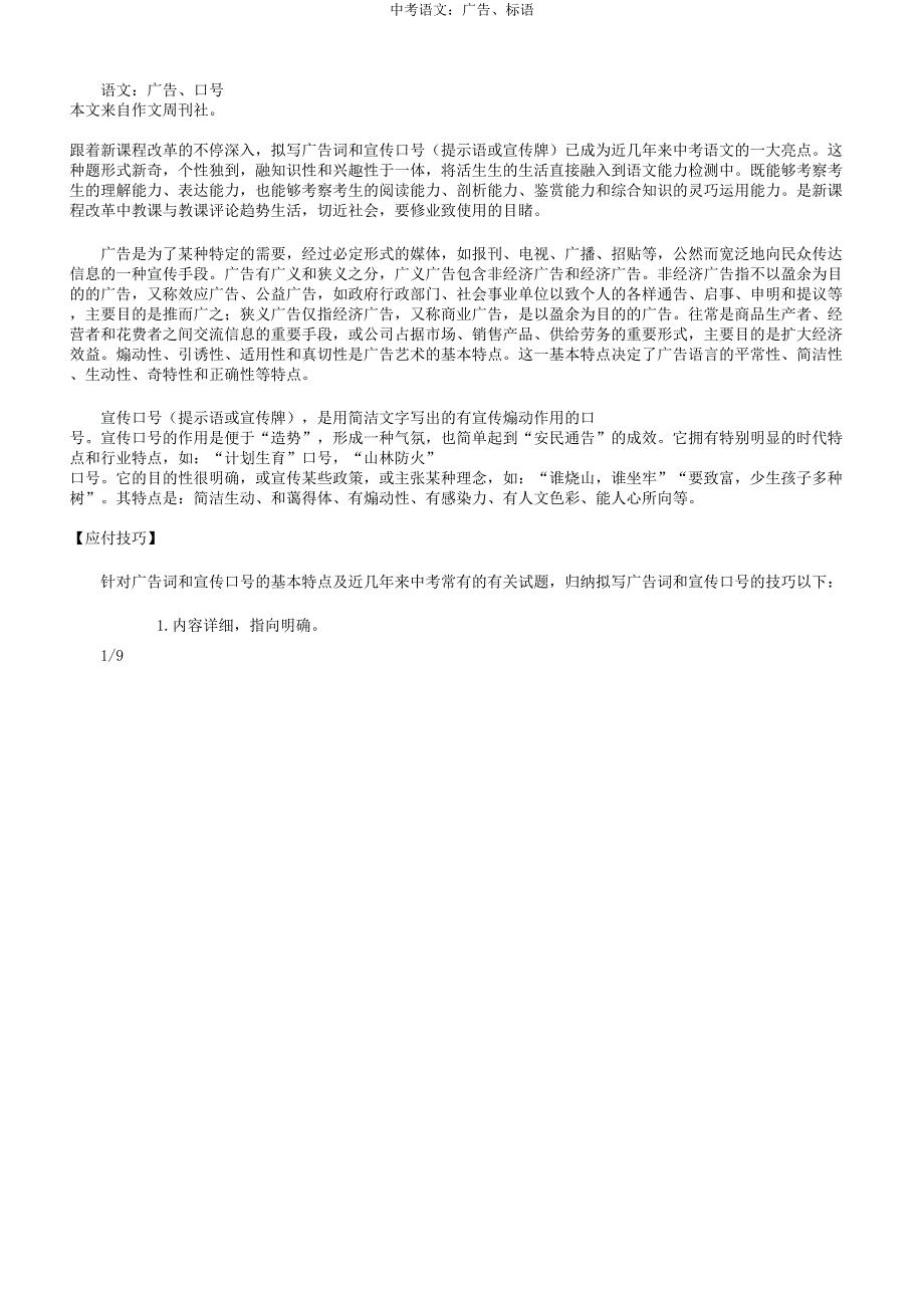 中考语文广告、标语.docx_第1页