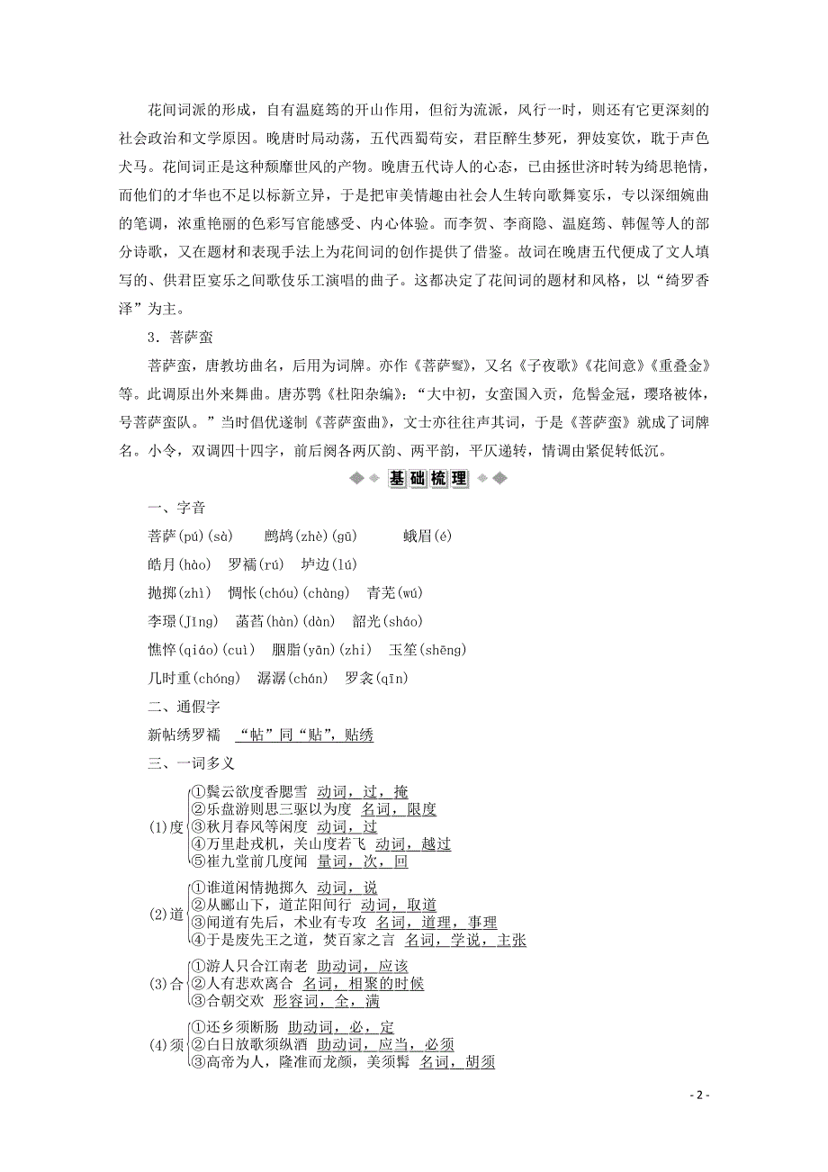 2019-2020学年高中语文 展苞初放的唐五代词学案（含解析）苏教版选修《唐诗宋词选读》_第2页