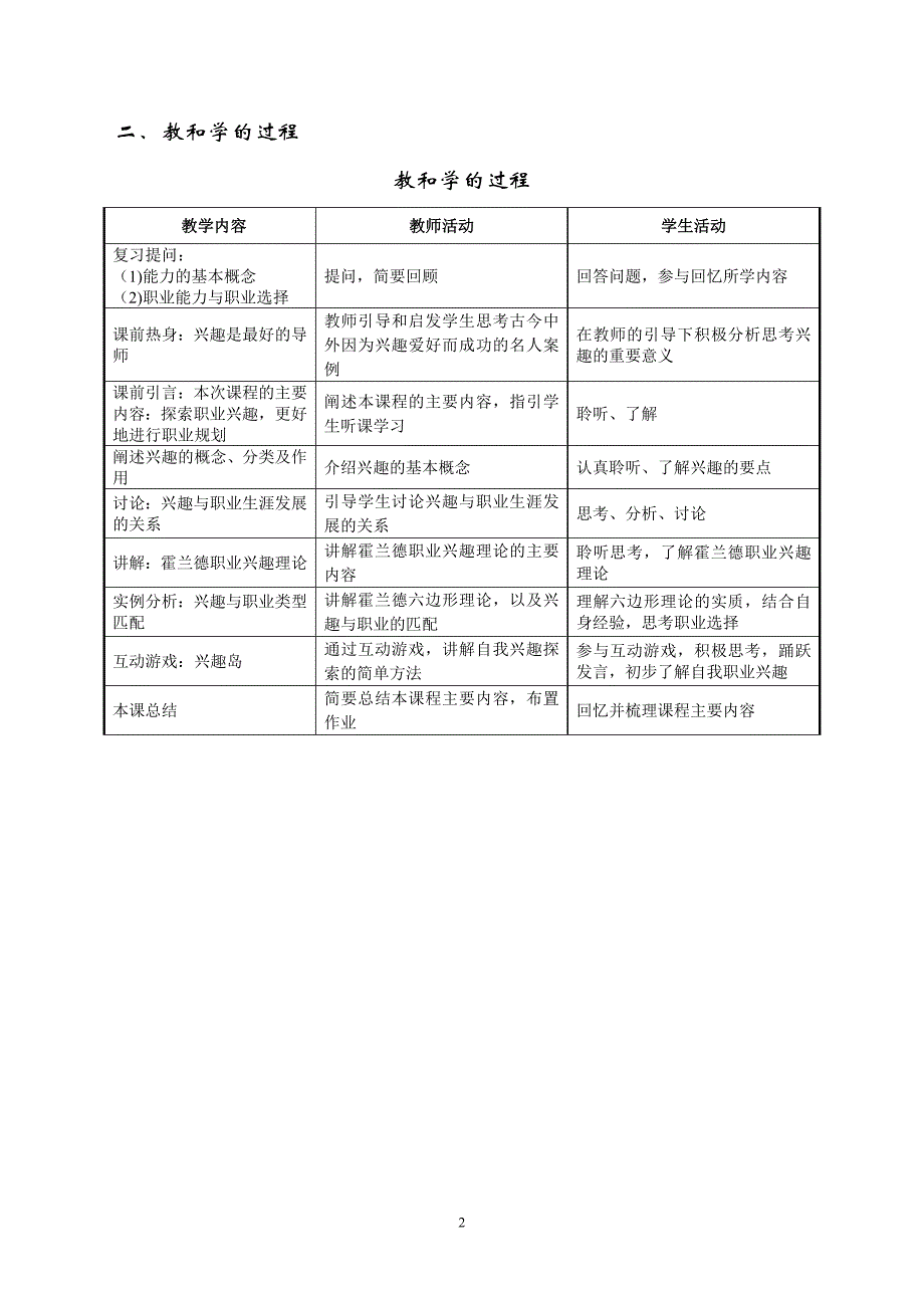 6了解自我自我兴趣探索教案.doc_第2页