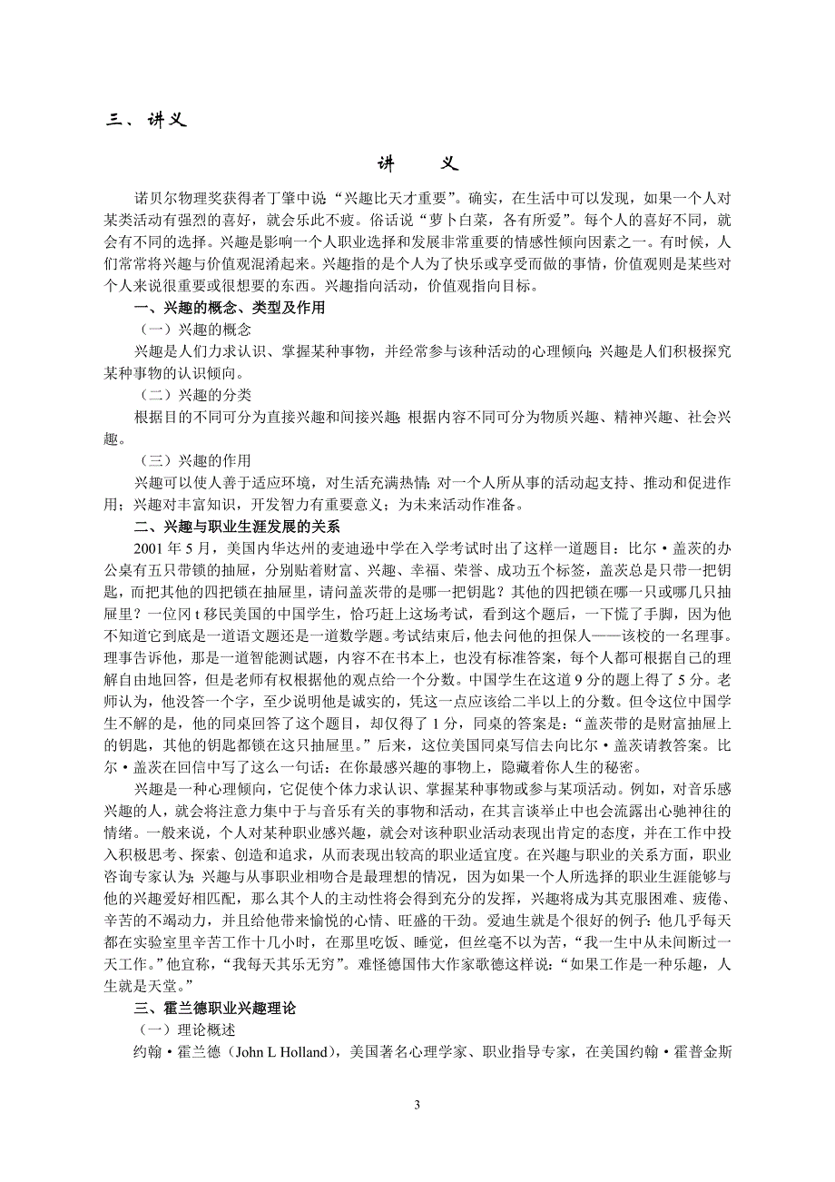 6了解自我自我兴趣探索教案.doc_第3页