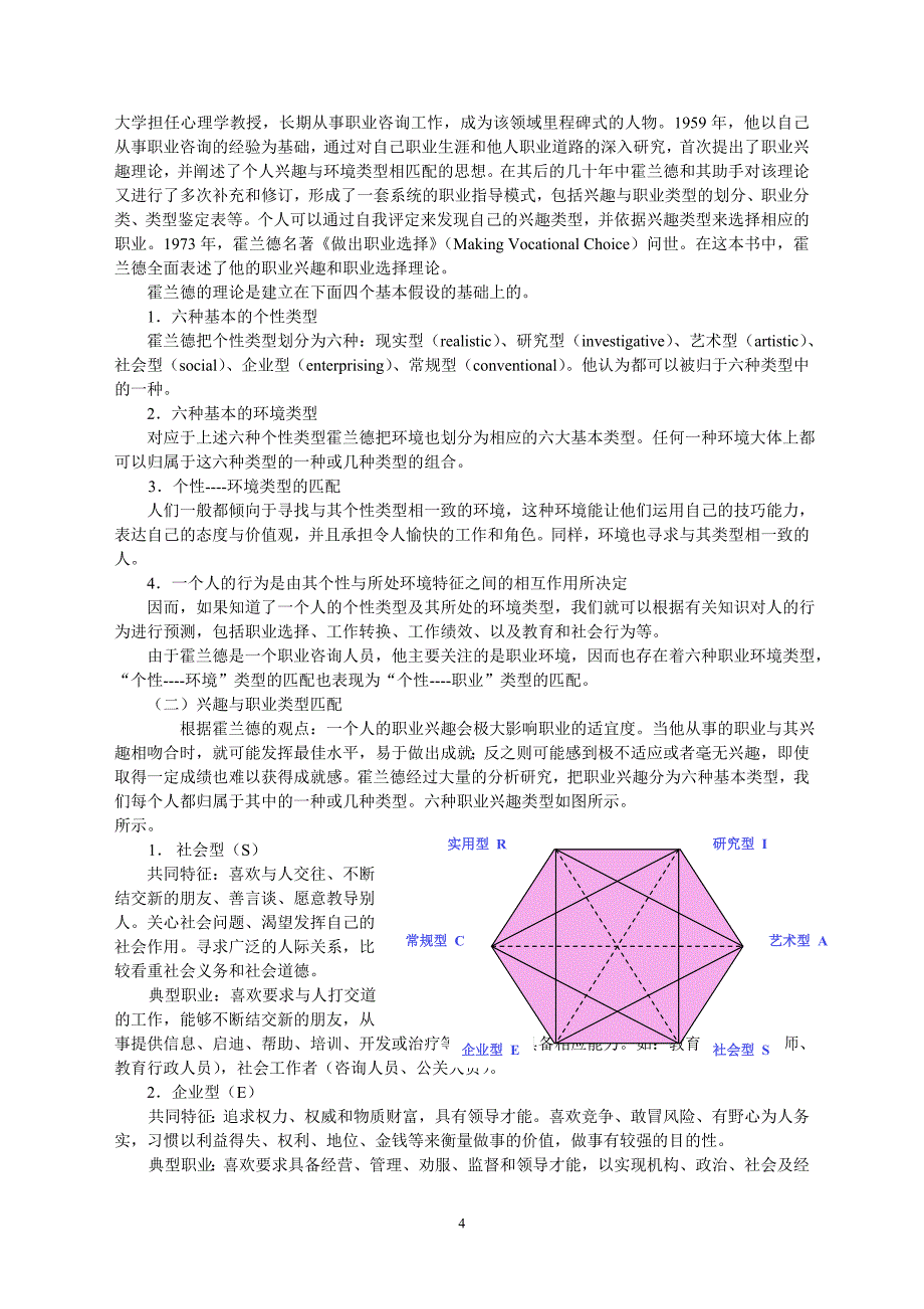 6了解自我自我兴趣探索教案.doc_第4页