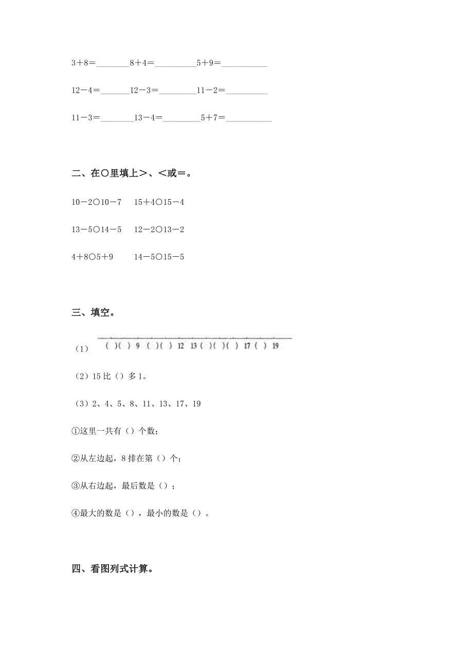 2021-2022年新课标人教版小学一年级数学下册课课练试题（2）_第5页