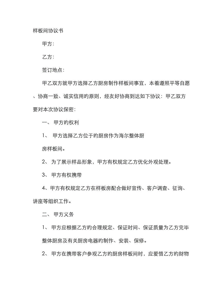 样板房征集协议书_第1页