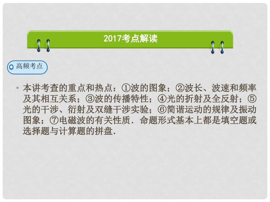 高考物理二轮复习 第1部分 核心突破 专题6 选考部分 第2讲 机械振动和波、光课件_第2页