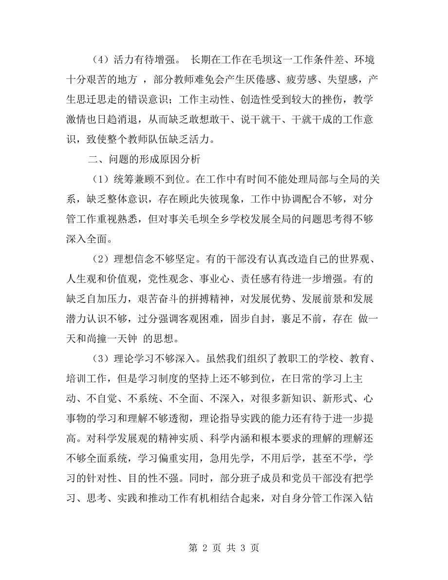 “三项教育“学习活动剖析材料.doc_第2页