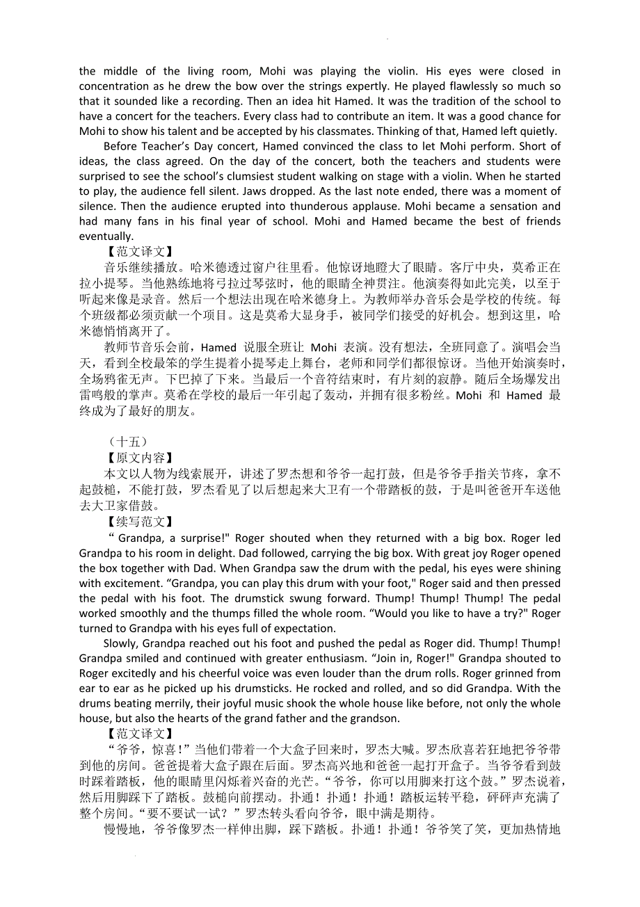 读后续写10练（原文内容 续写范文 范文译文--高考英语备考专训 .docx_第3页