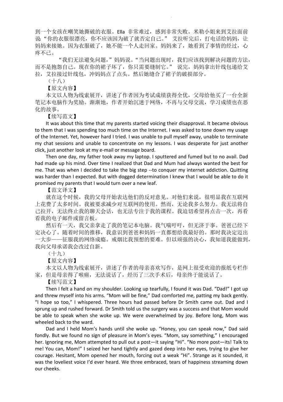 读后续写10练（原文内容 续写范文 范文译文--高考英语备考专训 .docx_第5页